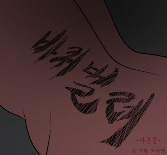 다음웹툰에서 연재중인 웹툰 '바퀴벌레' <카카오 제공>